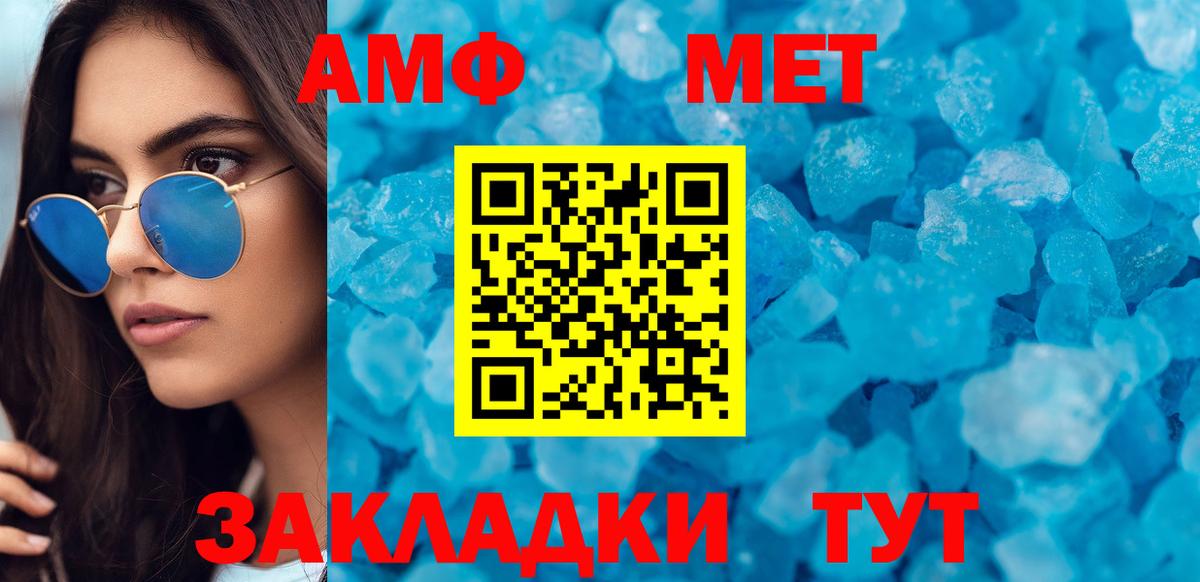 АМФЕТАМИН VHQ  Amphetamine  Амфетамин  Горячий Ключ  Вход с VPN 