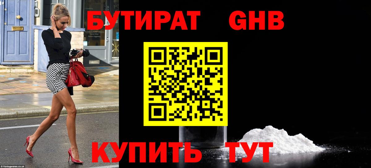 Бутират Butirat  Вход с VPN  Горячий Ключ 