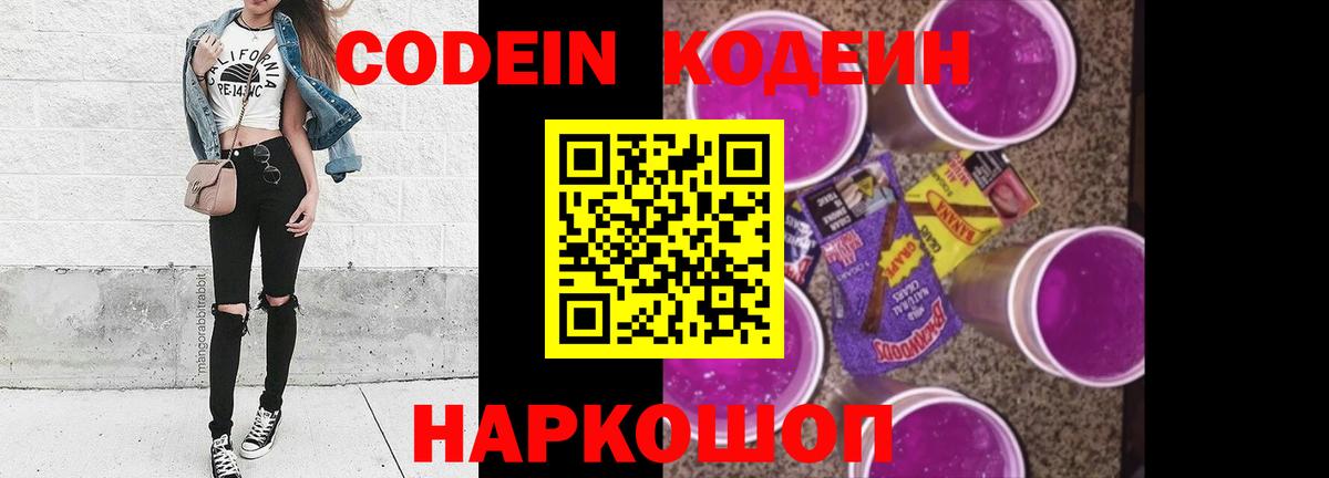 Codein Purple Drank Горячий Ключ