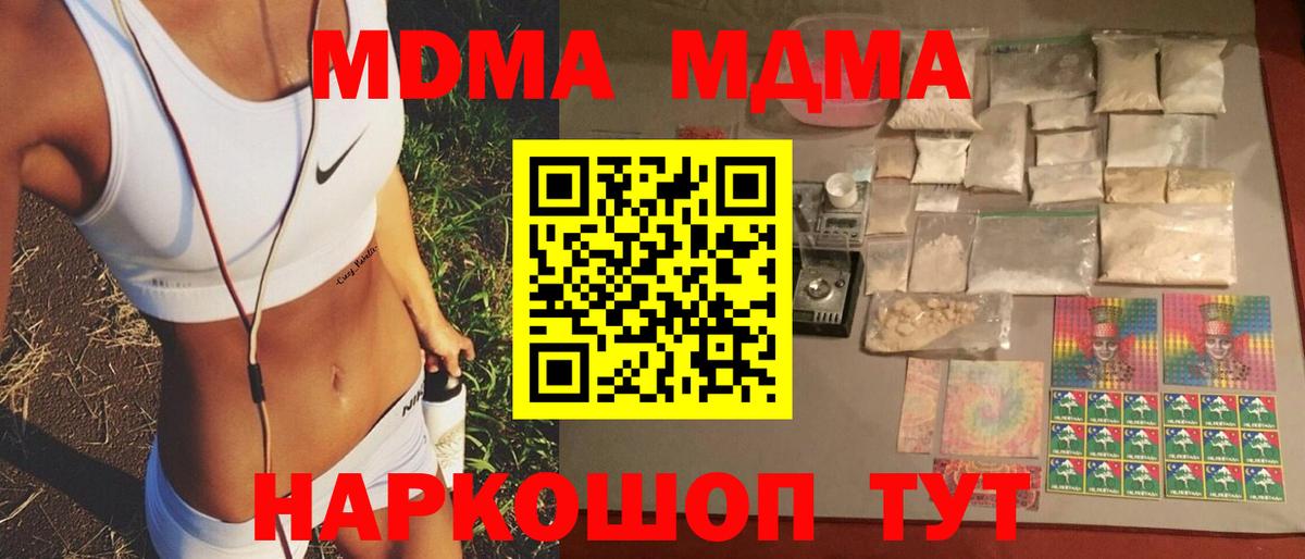 МДМА кристаллы  МДМА VHQ  Горячий Ключ  Вход с VPN 